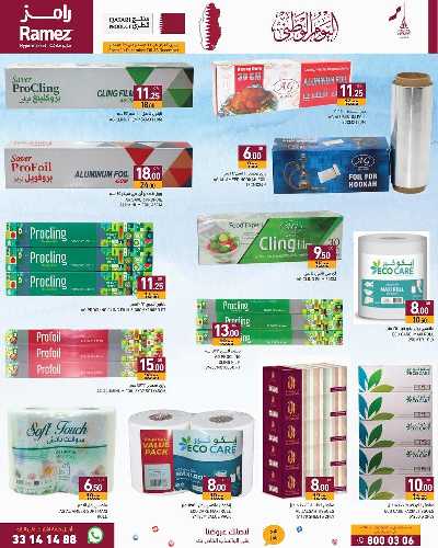 صفحة 10 من كتالوج احتفال اليوم الوطني من رامز