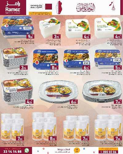 صفحة 12 من كتالوج احتفال اليوم الوطني من رامز