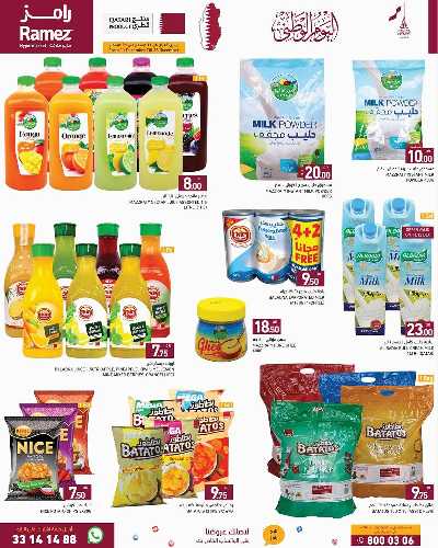 صفحة 4 من كتالوج احتفال اليوم الوطني من رامز