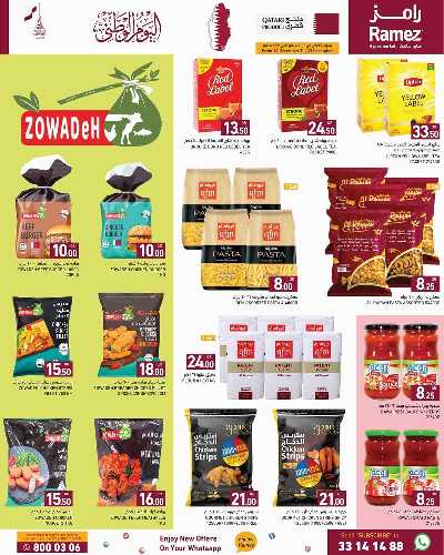 صفحة 5 من كتالوج احتفال اليوم الوطني من رامز