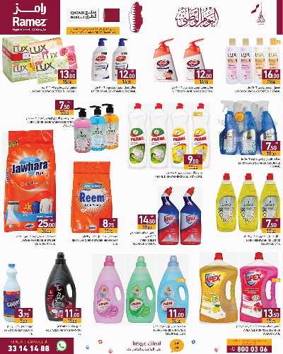 صفحة 8 من كتالوج احتفال اليوم الوطني من رامز