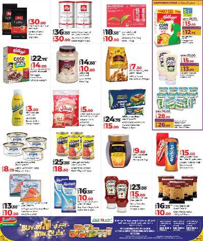 صفحة 10 من كتالوج عروض التوفير من لولو