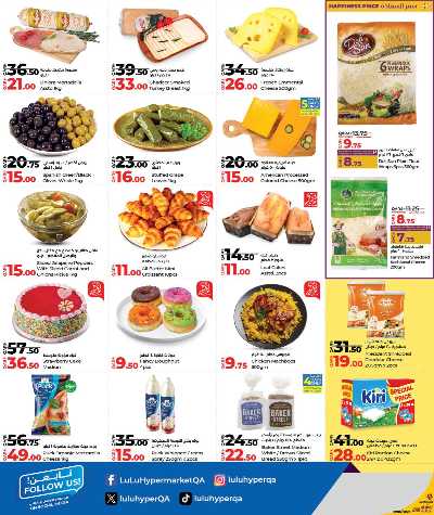 صفحة 2 من كتالوج عروض التوفير من لولو