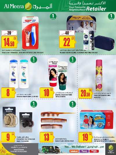 صفحة 13 من كتالوج عروض السفر من الميرة  - حياة بلازا