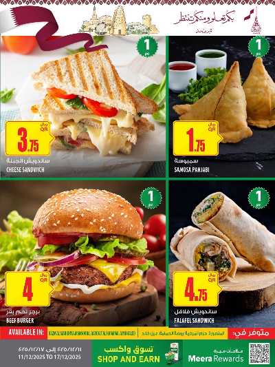 صفحة 13 من كتالوج عروض الاسبوع من الميرة 