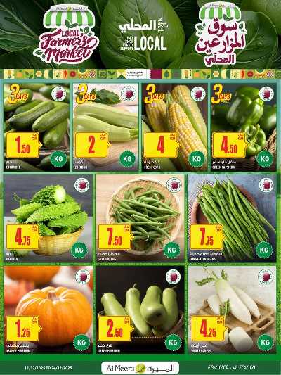 صفحة 2 من كتالوج عروض الاسبوع من الميرة 