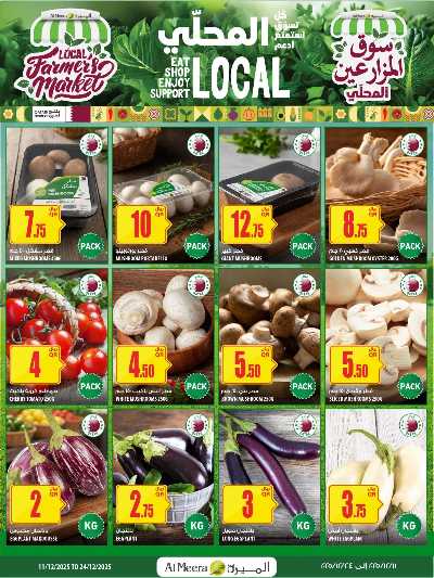 صفحة 3 من كتالوج عروض الاسبوع من الميرة 