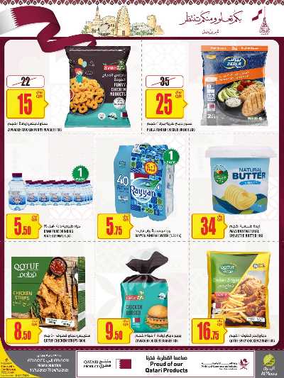 صفحة 37 من كتالوج عروض الاسبوع من الميرة 