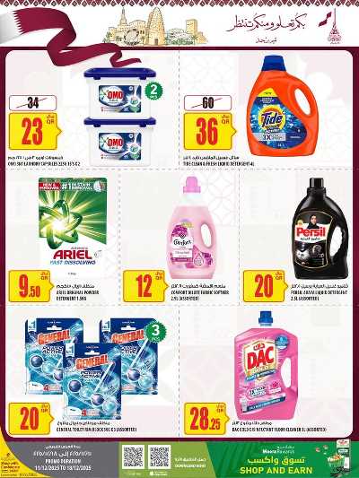 صفحة 43 من كتالوج عروض الاسبوع من الميرة 