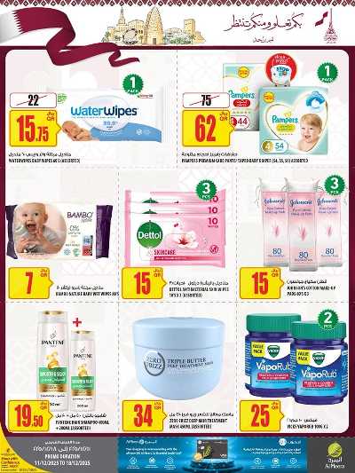 صفحة 44 من كتالوج عروض الاسبوع من الميرة 