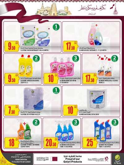 صفحة 52 من كتالوج عروض الاسبوع من الميرة 