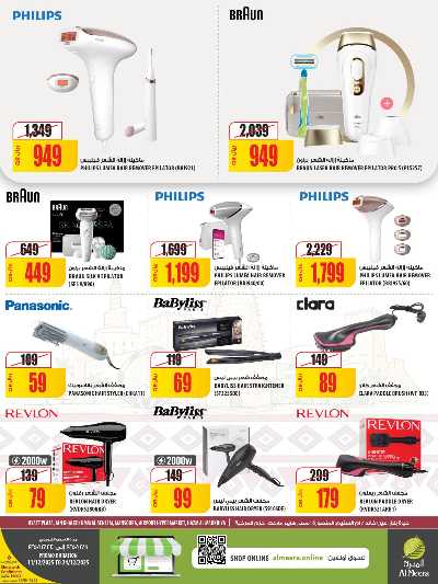 صفحة 14 من كتالوج عروض الاسبوع من الميرة  - حياة بلازا