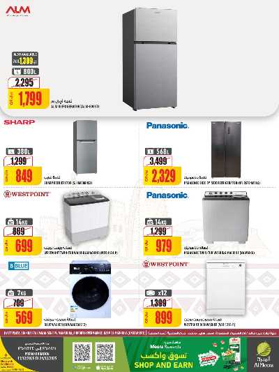 صفحة 15 من كتالوج عروض الاسبوع من الميرة  - حياة بلازا