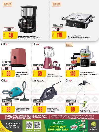 صفحة 16 من كتالوج عروض الاسبوع من الميرة  - حياة بلازا