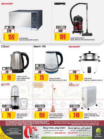 صفحة 17 من كتالوج عروض الاسبوع من الميرة  - حياة بلازا