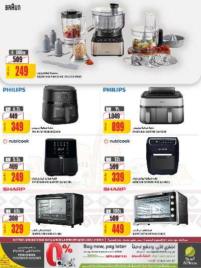 صفحة 18 من كتالوج عروض الاسبوع من الميرة  - حياة بلازا