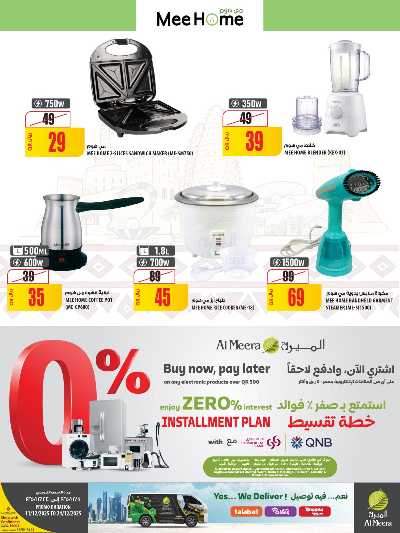 صفحة 19 من كتالوج عروض الاسبوع من الميرة  - حياة بلازا