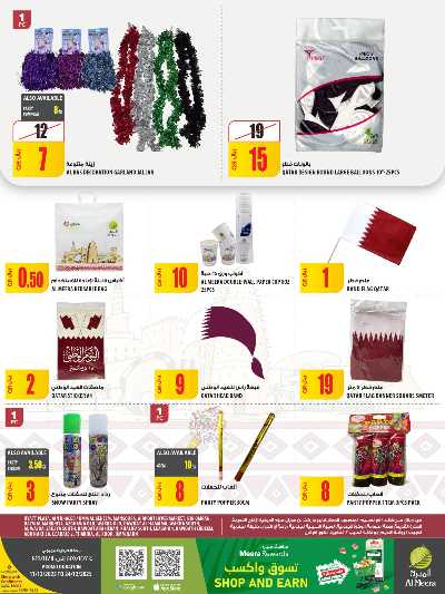صفحة 2 من كتالوج عروض الاسبوع من الميرة  - حياة بلازا