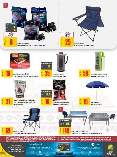 صفحة 21 من كتالوج عروض الاسبوع من الميرة  - حياة بلازا