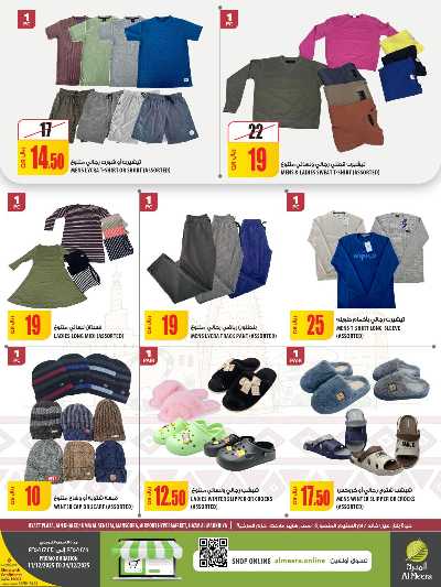 صفحة 24 من كتالوج عروض الاسبوع من الميرة  - حياة بلازا