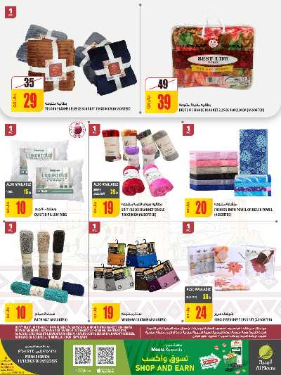 صفحة 26 من كتالوج عروض الاسبوع من الميرة  - حياة بلازا