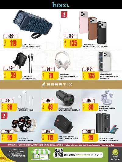 صفحة 6 من كتالوج عروض الاسبوع من الميرة  - حياة بلازا