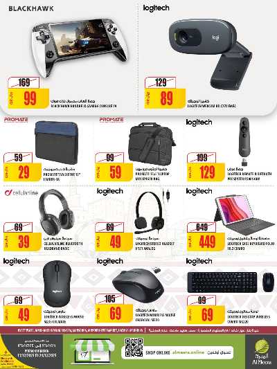 صفحة 9 من كتالوج عروض الاسبوع من الميرة  - حياة بلازا