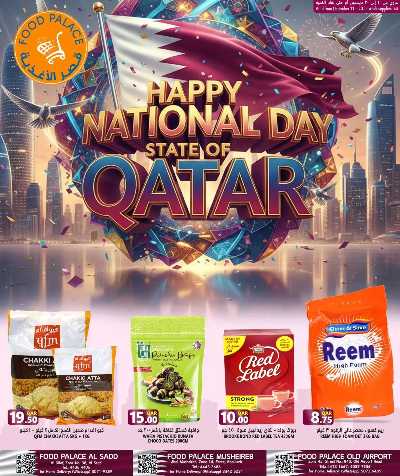 صفحة 1 من كتالوج  عروض اليوم الوطني من قصر الأغذية