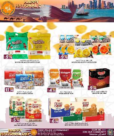 صفحة 2 من كتالوج  عروض اليوم الوطني من قصر الأغذية