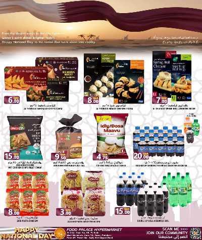 صفحة 4 من كتالوج  عروض اليوم الوطني من قصر الأغذية