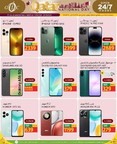 صفحة 1 من كتالوج عروض اليوم الوطني  من جلف فوود سنتر