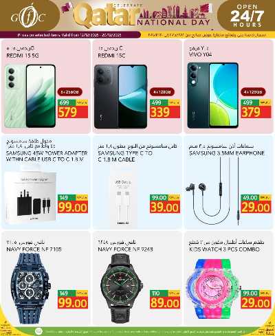 صفحة 2 من كتالوج عروض اليوم الوطني  من جلف فوود سنتر