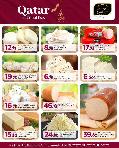صفحة 4 من كتالوج عروض اليوم القطري  من مسكر