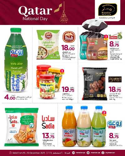 صفحة 5 من كتالوج عروض اليوم القطري  من مسكر