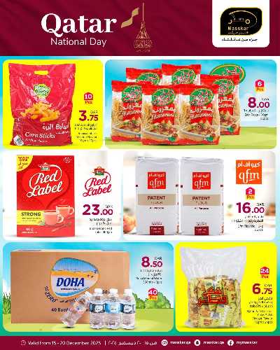 صفحة 8 من كتالوج عروض اليوم القطري  من مسكر