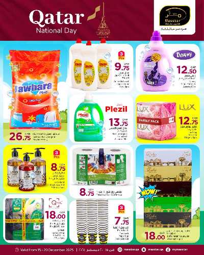 صفحة 9 من كتالوج عروض اليوم القطري  من مسكر