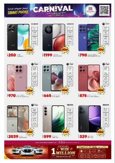صفحة 2 من كتالوج  كرنفال الهواتف الذكية  من الروابى 