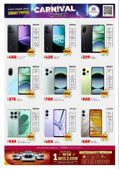 صفحة 3 من كتالوج  كرنفال الهواتف الذكية  من الروابى 