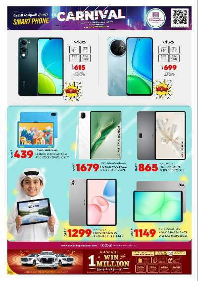 صفحة 4 من كتالوج  كرنفال الهواتف الذكية  من الروابى 