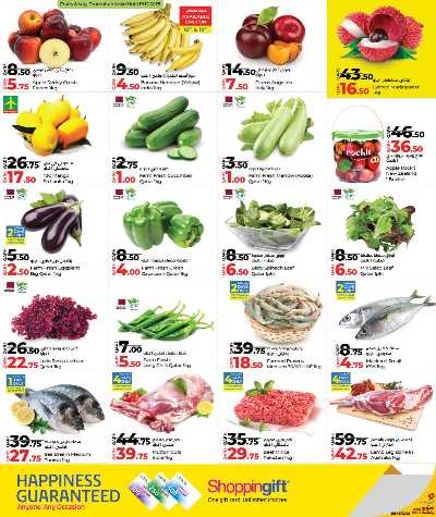 صفحة 2 من كتالوج عروض اليوم الوطني  من لولو 