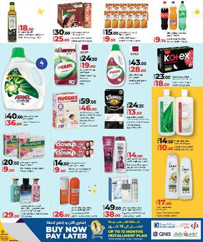 صفحة 5 من كتالوج عروض اليوم الوطني  من لولو 