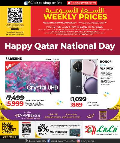 صفحة 1 من كتالوج عروض اليوم الوطني  من لولو 