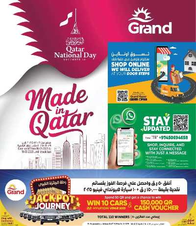 صفحة 1 من كتالوج عروض اليوم الوطنى القطري  من جراند 