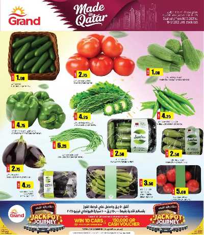 صفحة 2 من كتالوج عروض اليوم الوطنى القطري  من جراند 