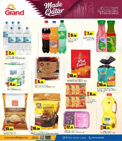 صفحة 4 من كتالوج عروض اليوم الوطنى القطري  من جراند 