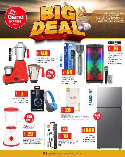 صفحة 2 من كتالوج  تخفيضات كبري من جراند اكسبريس نجمة