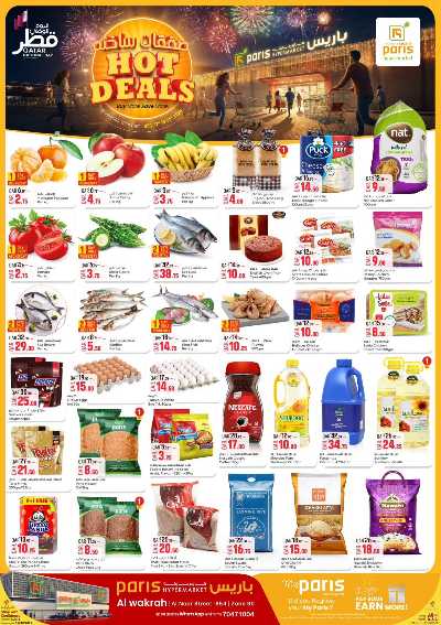 صفحة 1 من كتالوج عروض قوية  من باريس - الوكرة