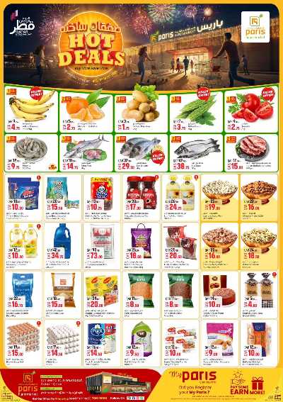 صفحة 1 من كتالوج عروض قوية  من باريس - المنتزة