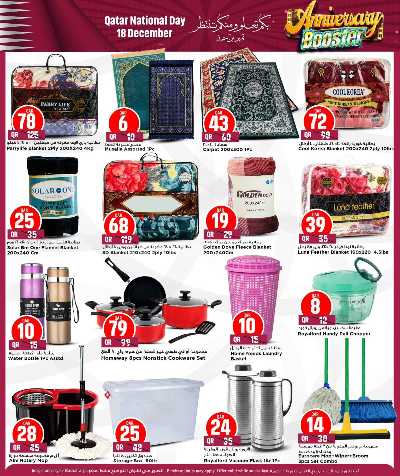 صفحة 16 من كتالوج عروض اليوم الوطني  من ميرزا