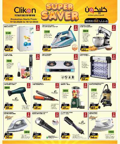 صفحة 18 من كتالوج عروض اليوم الوطني  من ميرزا